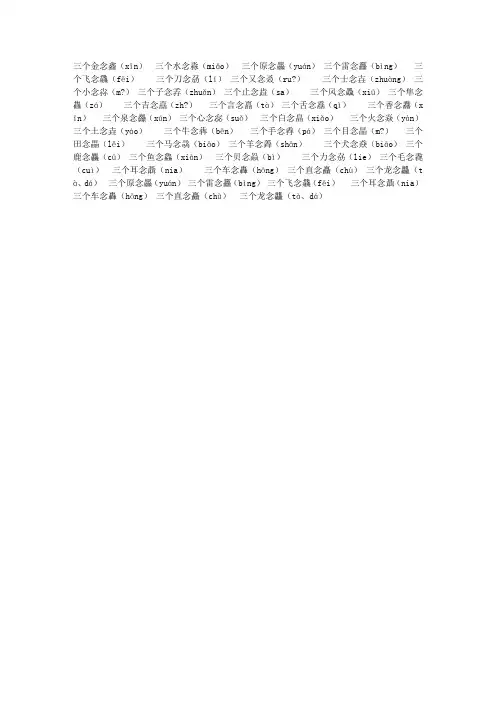 三个相同部首组成的字