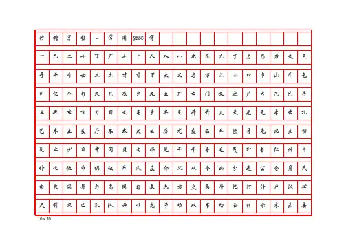 毛笔钢笔行楷字帖-常用2500字