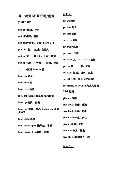 中考常见动词短语