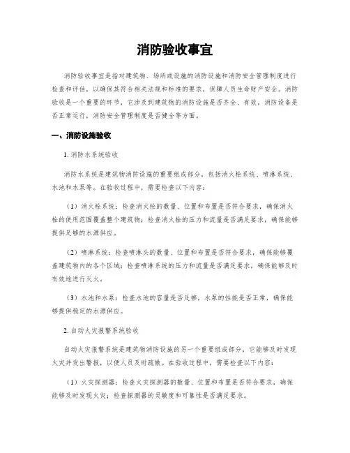 消防验收事宜