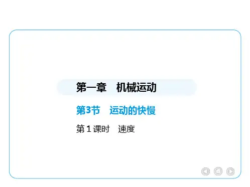 【初中物理】 运动的快慢课件+人教版(2024)物理八年级上册