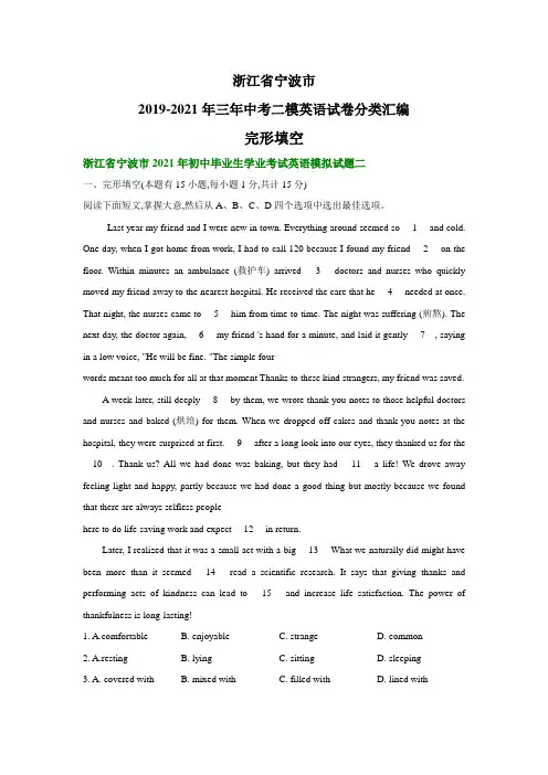 浙江省宁波市2019-2021年(三年)中考二模英语试卷分类汇编：完形填空