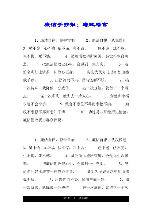 廉洁手抄报：廉政格言.doc