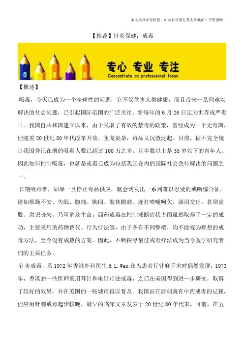 【推荐】针灸保健：戒毒