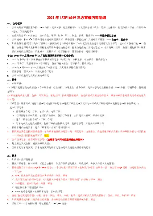 IATF16949三方审核内容明细