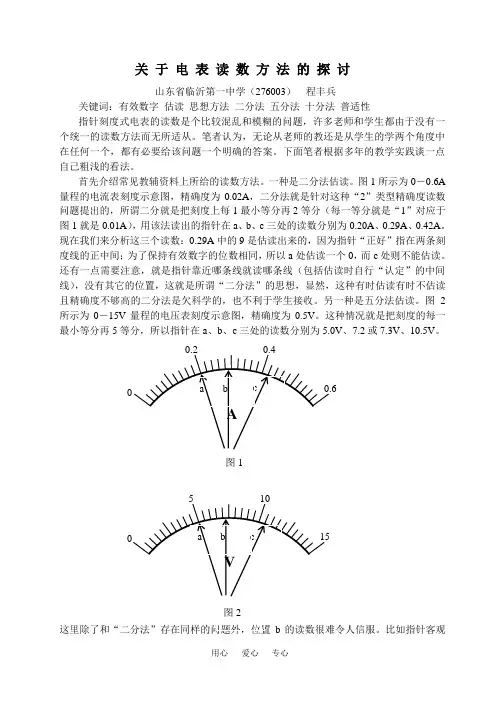 (完整版)高中物理关于电表读数方法的探讨