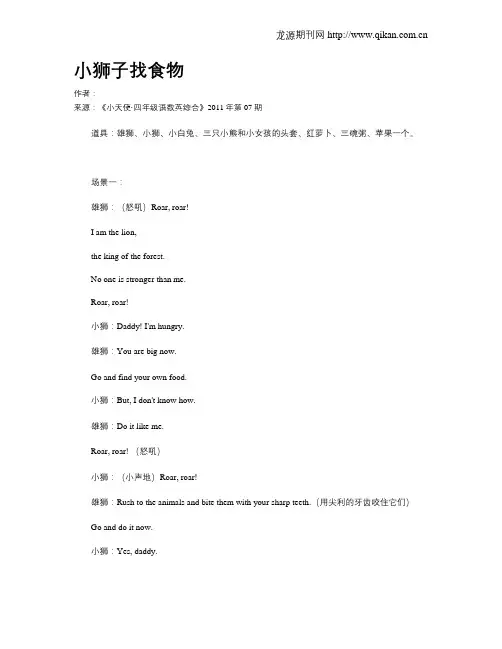 小狮子找食物