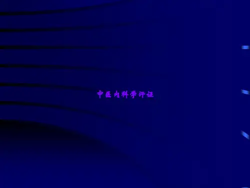 中医内科学汗证