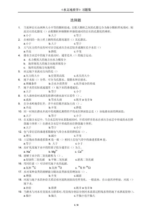 水文地质学习题集