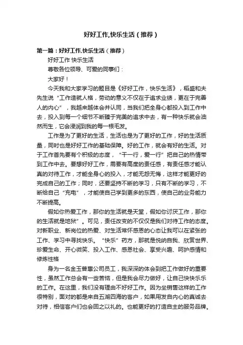 好好工作,快乐生活（推荐）