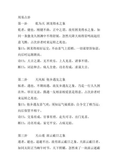 六十四卦注解