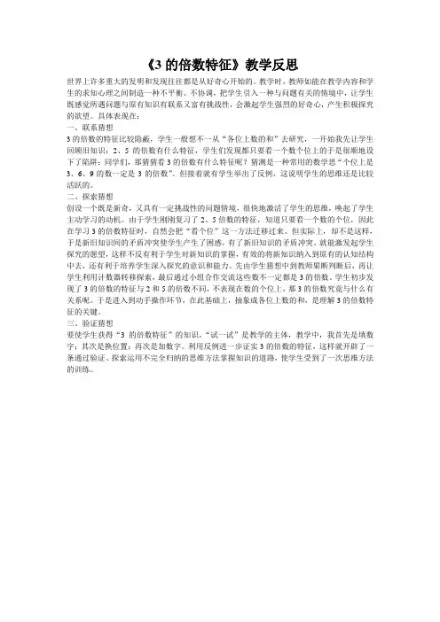 《3的倍数特征》教学反思