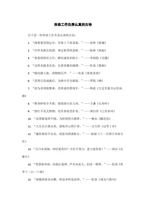 形容工作负责认真的古诗