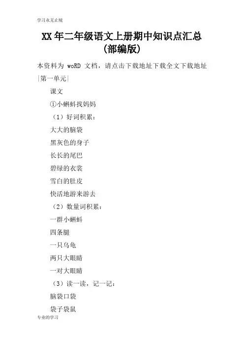 XX年二年级语文上册期中知识学习总结要点汇总(部编版)