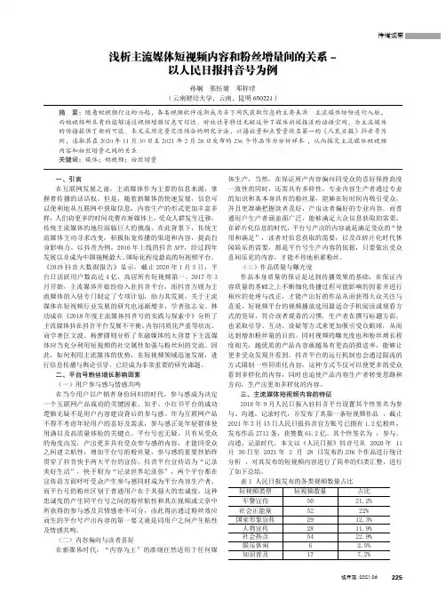 浅析主流媒体短视频内容和粉丝增量间的关系——以人民日报抖音号为例