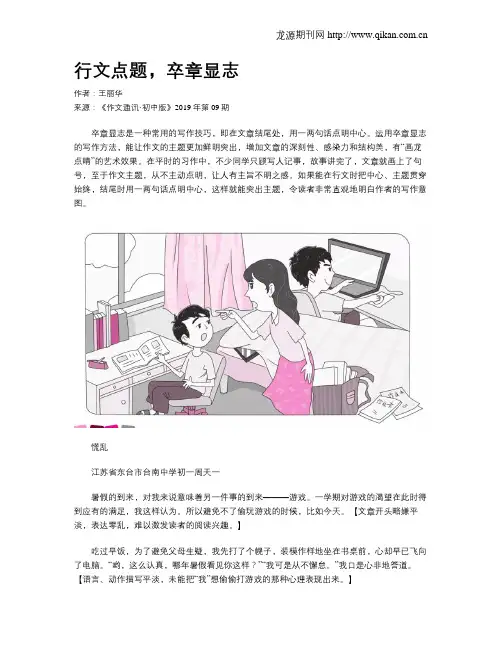 行文点题,卒章显志