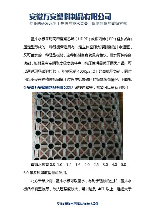 排蓄水板厚度