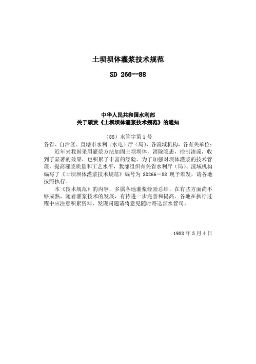 土坝灌浆技术要求