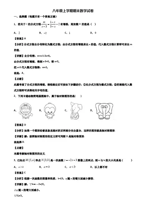★试卷3套精选★天津市2021届八年级上学期期末综合测试数学试题