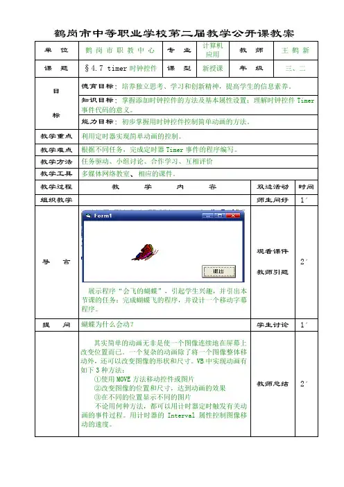VB6.0中时钟控件详案