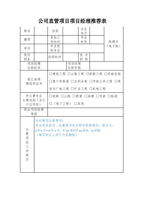 公司直管项目项目经理推荐表