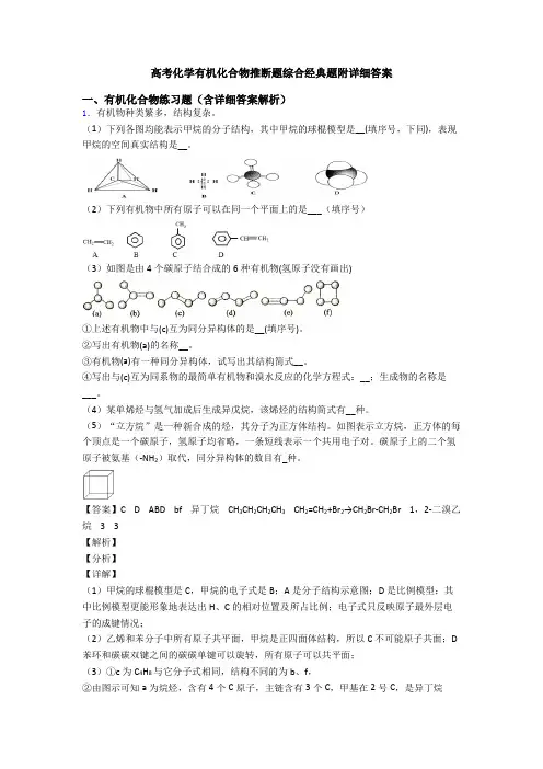 高考化学有机化合物推断题综合经典题附详细答案