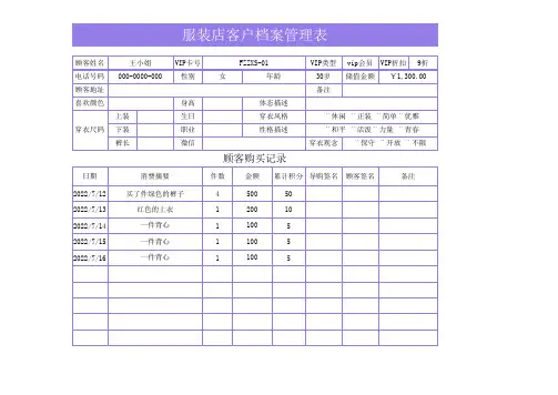 服装店客户档案管理表Excel模板