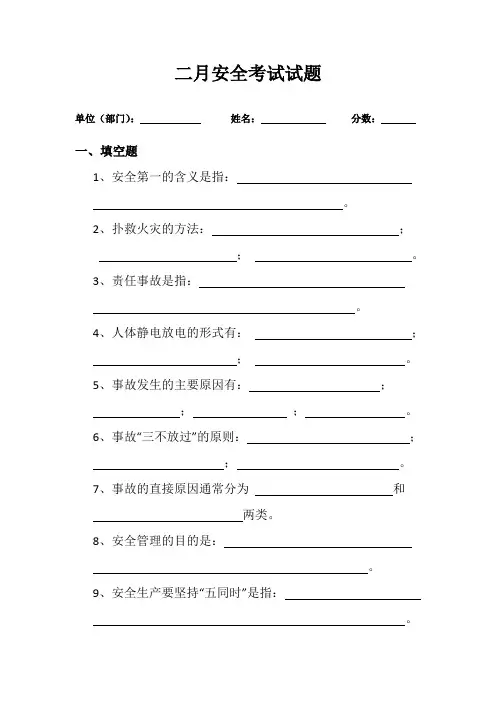 安全知识问答100题