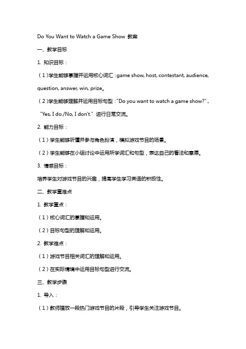 Do you want to wacth a game show教案