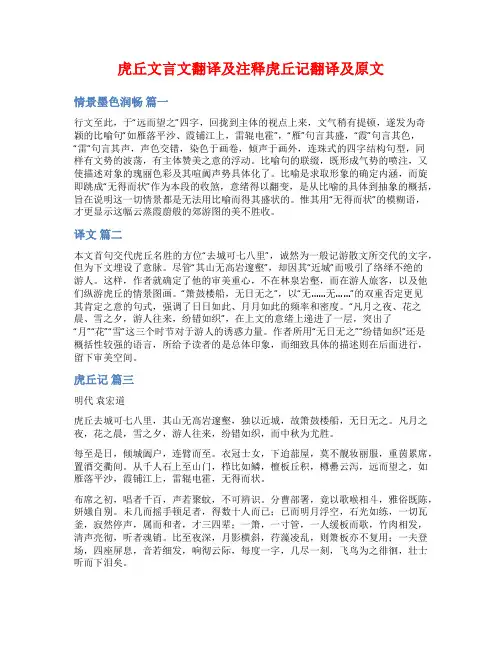 虎丘文言文翻译及注释虎丘记翻译及原文