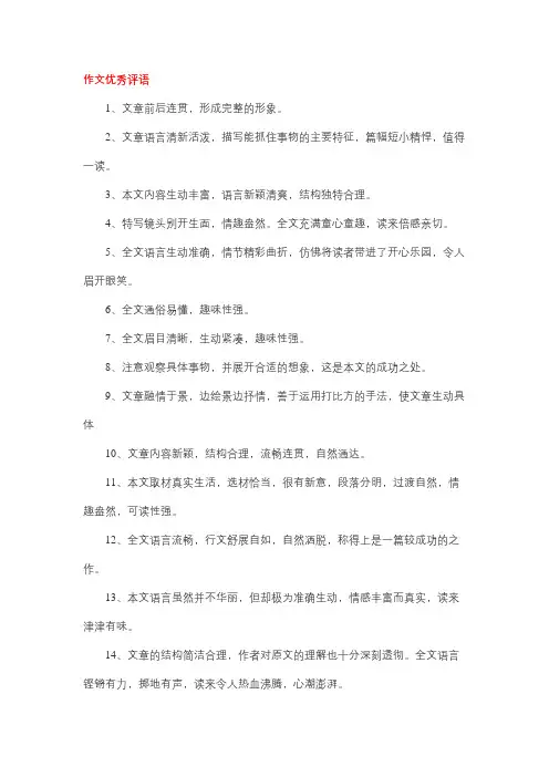 作文评语简短30字
