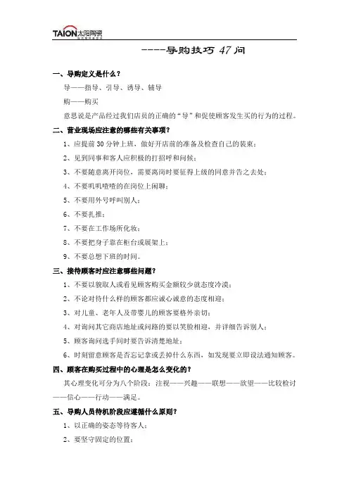 太阳陶瓷-导购的47问技巧