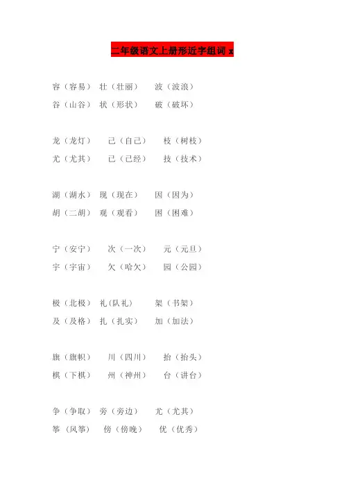 二年级语文上册形近字组词