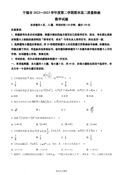 福建省宁德市2022-2023学年高二下学期7月期末数学试题(原卷版)