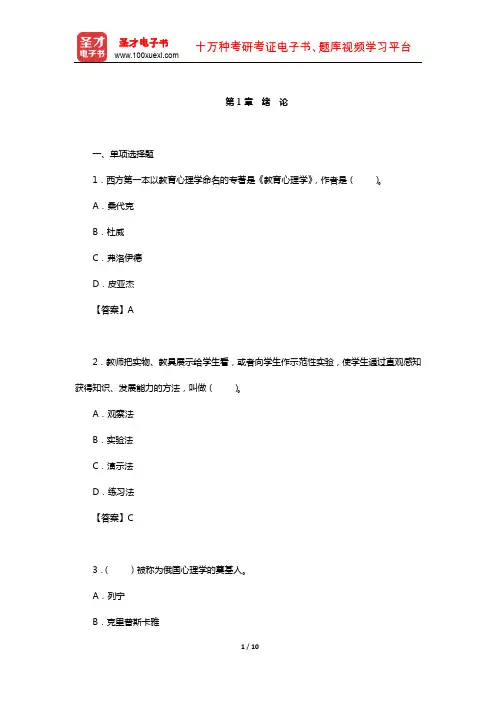 同等学力申硕《教育学学科综合水平考试》题库-章节题库(绪 论)【圣才出品】