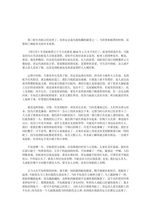 蛇年思蛇话生肖