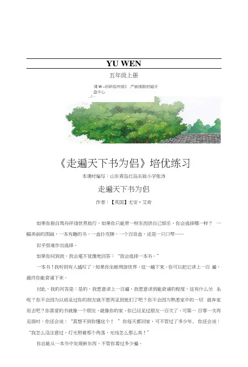 【培优练习】《走遍天下书为侣》(语文人教版五上).docx