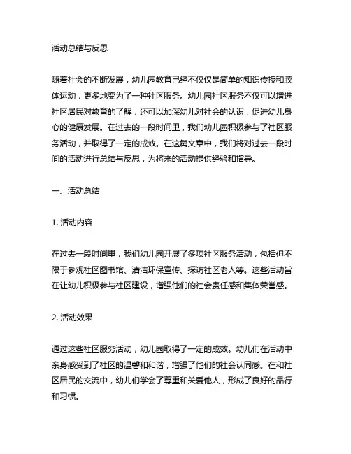 幼儿园社区服务活动总结与反思 幼儿园社区服务