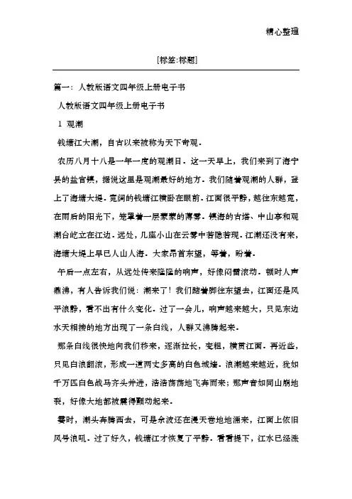 四年级上册语文人教版电子书