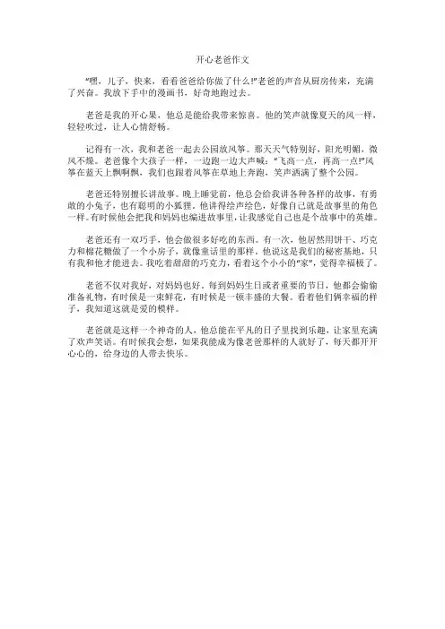 开心老爸作文
