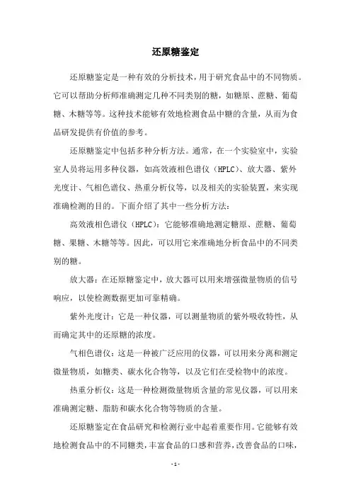 还原糖鉴定