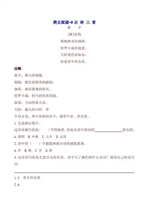 部编版小学三年级语文下册9古诗三首 课时训练(含答案)【精品】.doc