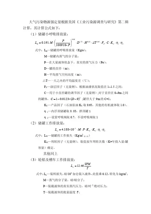 储罐呼吸排放量.doc