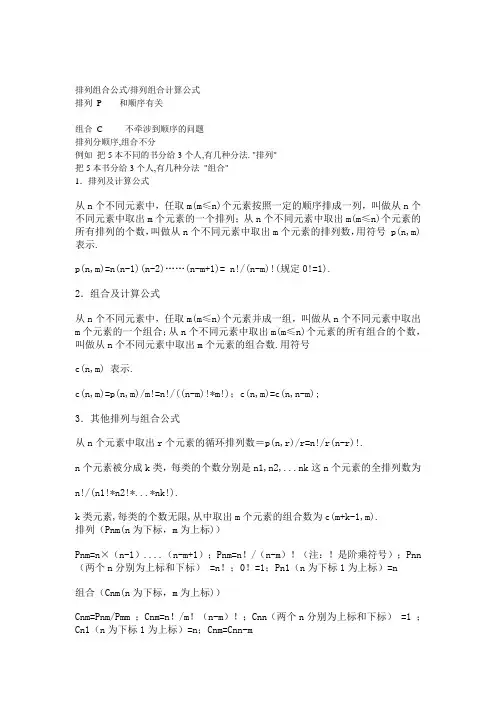 高中数学排列组合公式排列组合计算公式