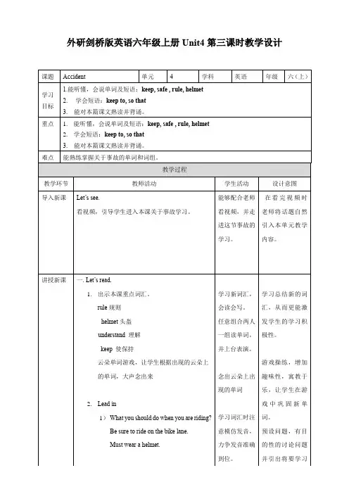 六年级上册英语Unit4Accident第三课时教案剑桥(joinin)版