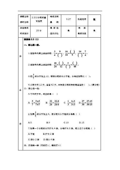2.2分数的基本性质(1)-沪教版(上海)六年级数学第一学期练习