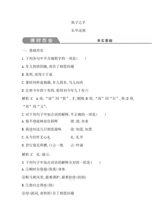 高中语文苏教版必修五习题：第二专题+长亭送别+Word版含答案.doc