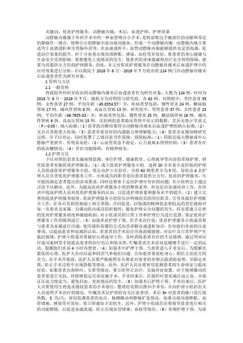 动静脉内瘘血透优质护理服务应用效果