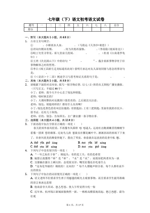 浙江省杭州市 七年级(下)语文初考语文试卷含答案
