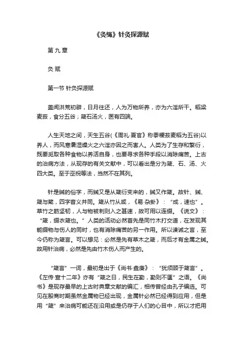 《灸绳》针灸探源赋